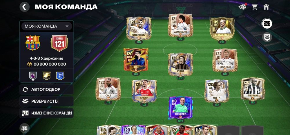 Фк мобайл 121 овр