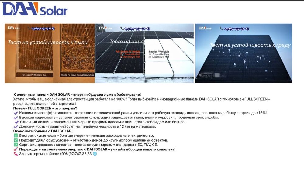 Солнечные панели DAH solar