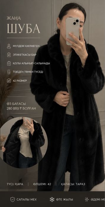 Жаңа премиум қара шуба