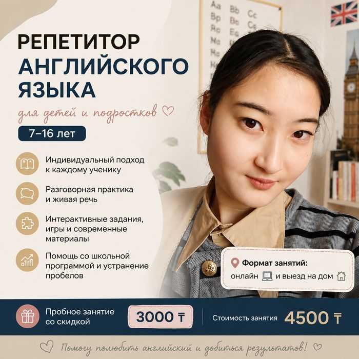 Репетитор английского онлайн