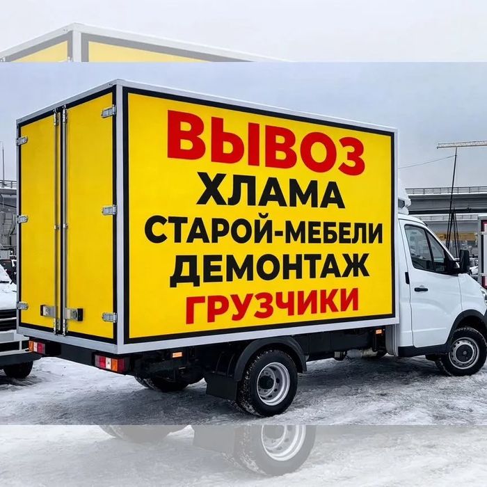 Вывоз мусора вывоз строй мусора
