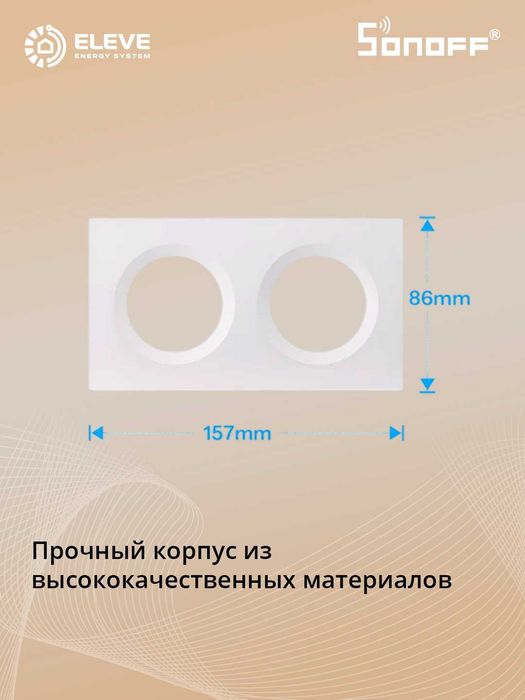 Рамка настенного выключателя Sonoff Fusion | EF2G | EF3G