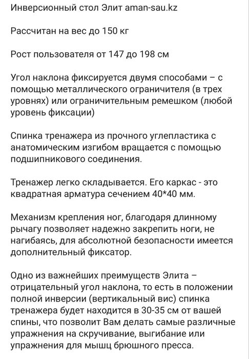 Инверсионный стол