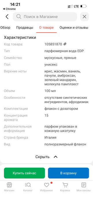 Парфюм Verdo Gerini