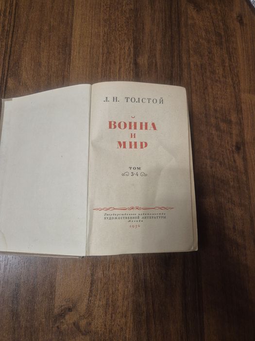 Роман "Война и мир"