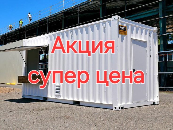 Контейнера Утепленные 20-40 фут