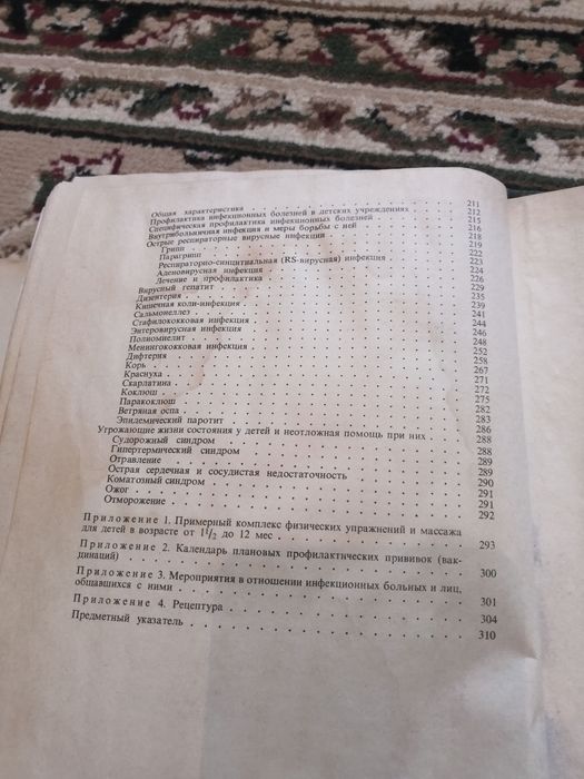 Книга "Детские болезни"