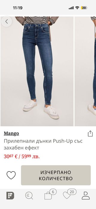 Mango Push-Up прилепнали дънки със захабен ефект.