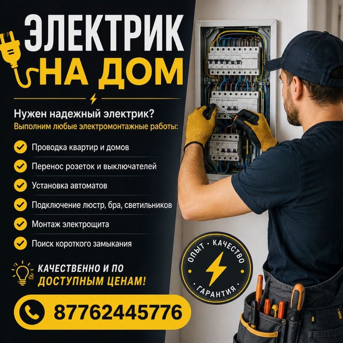 Услуги электрика