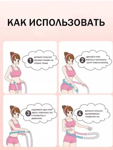 Обруч HULA для фитнеса