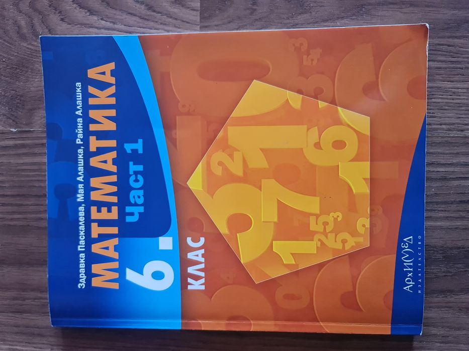 Математика 6 клас Архимед