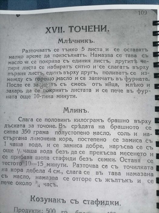 Книга Готварска от Прабаба ми