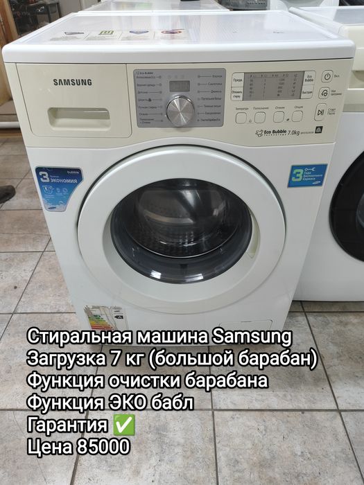Стиральные машины с гарантией