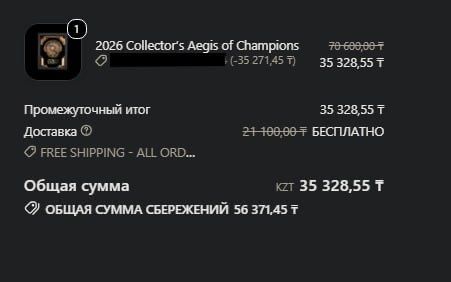 Аегис скидка на приобретения, aegis code 50%