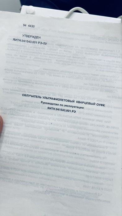 Облучатель Солнышко