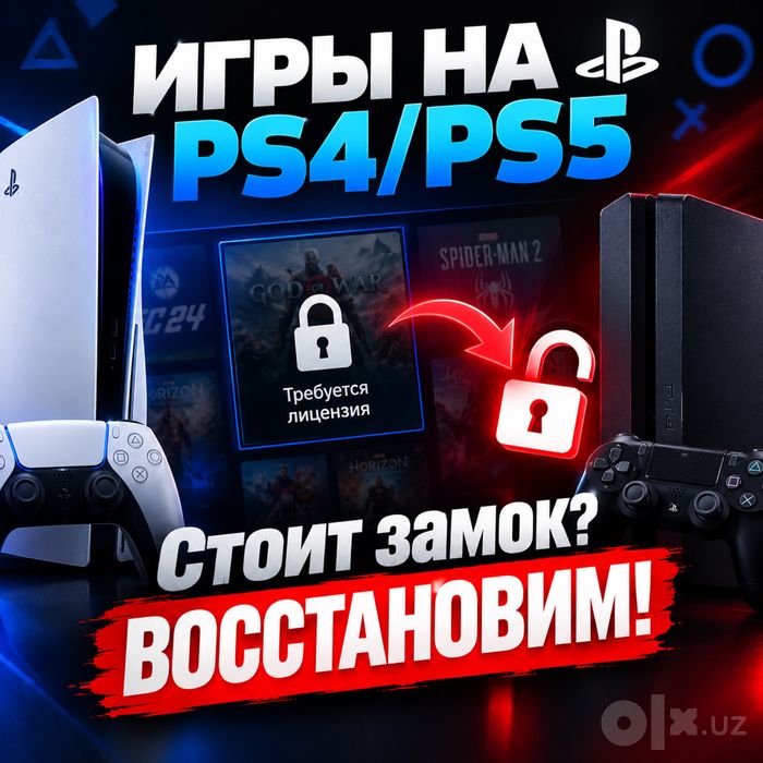 Игры, Заблокировались игры на PS4 / PS5? Поможем восстановить доступ