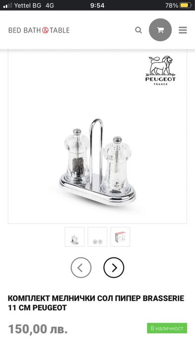 Peugeot-мелачка пипер и сол