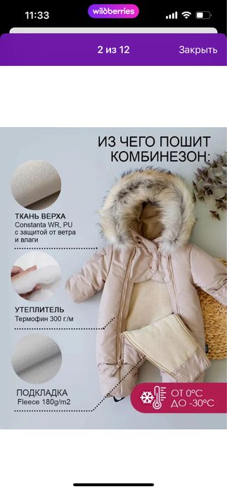 Комбенизон зимний 80-86