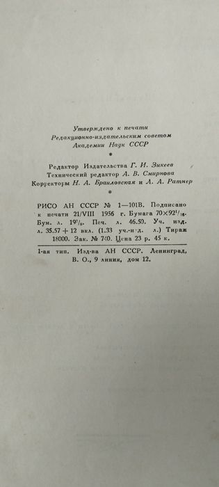 Крылов. Басни 1956 г.