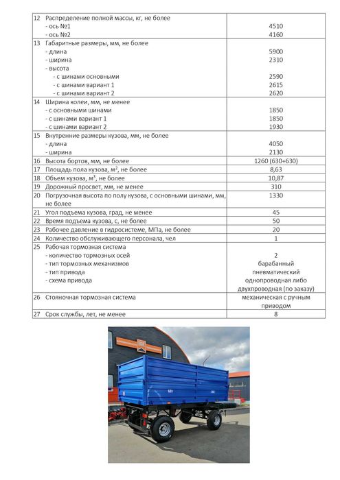 Прицеп тракторный самосвальный 2ПТС-6Н