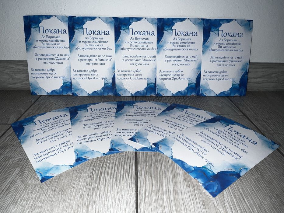 ПОКАНИ за всеки повод 0,75ст