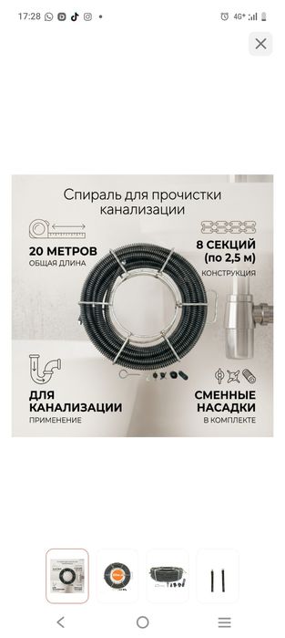Продам трос для прочистки труб