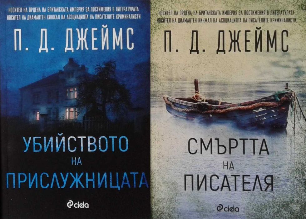 Трилъри и криминални романи от изд. Сиела – 10: