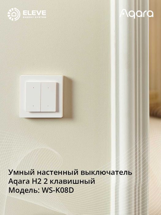 Умный выключатель Aqara H2 | WS-K07D | WS-K08D