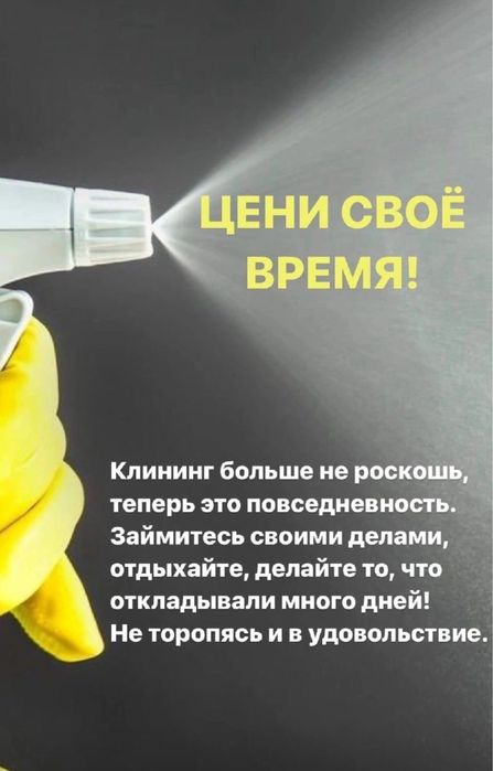 Клининг,уборка,химчистка