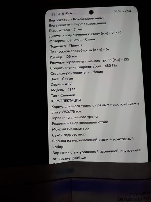 Сливной трап с сухим и мокрым затвором