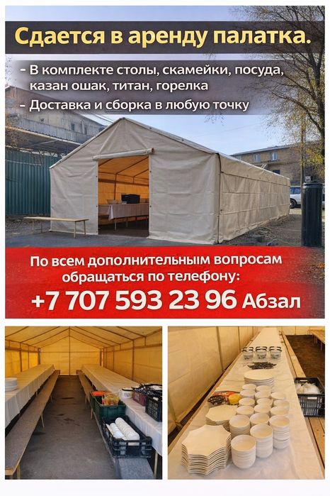 Аренда палатки в комплекте