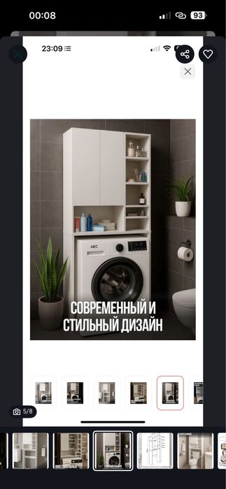 Шкаф над стиральной машиной/унитазом