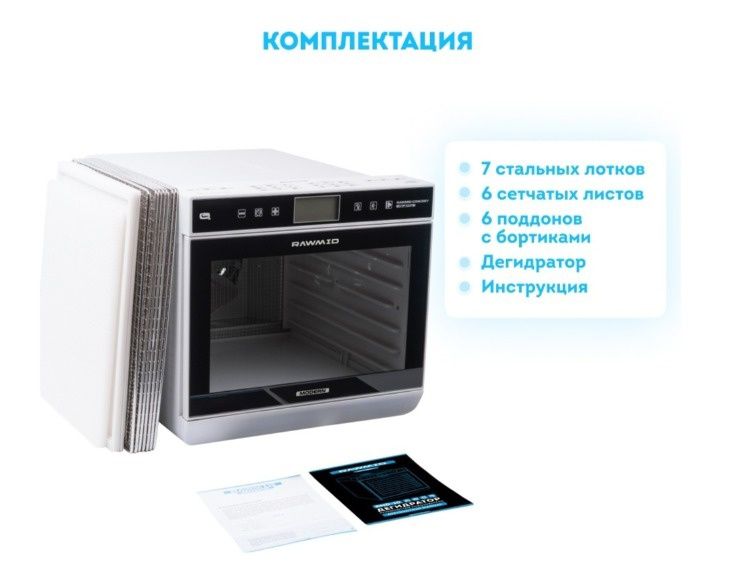 Электро сушилка RAWMID