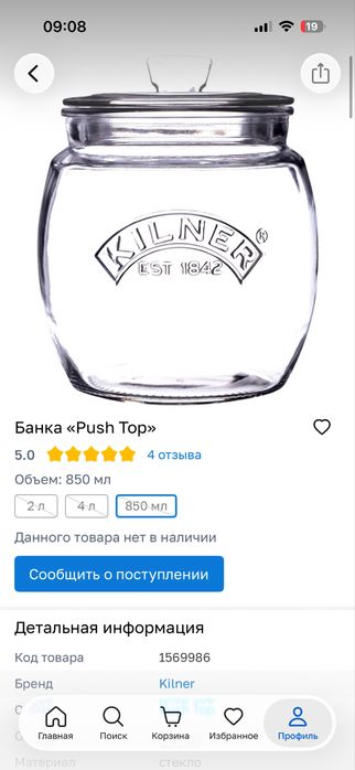 Баночка kilner 850 мл