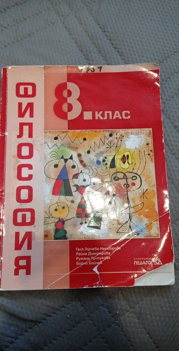 Учебници за  8 клас