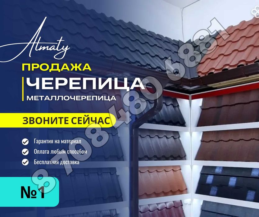 Черепица ЗАКАЗАТЬ Модульная Металлочерепица Гарантия Крыша Кровля