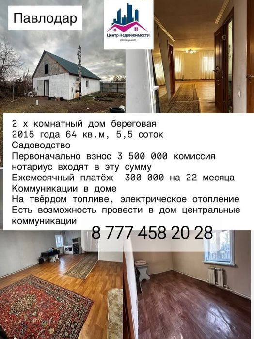 Продам дом в рассрочку