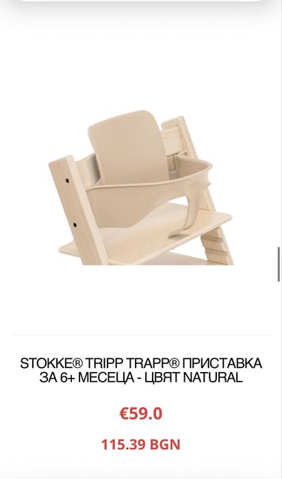 Аксесоари за стол за хранене-stokke trip trapp