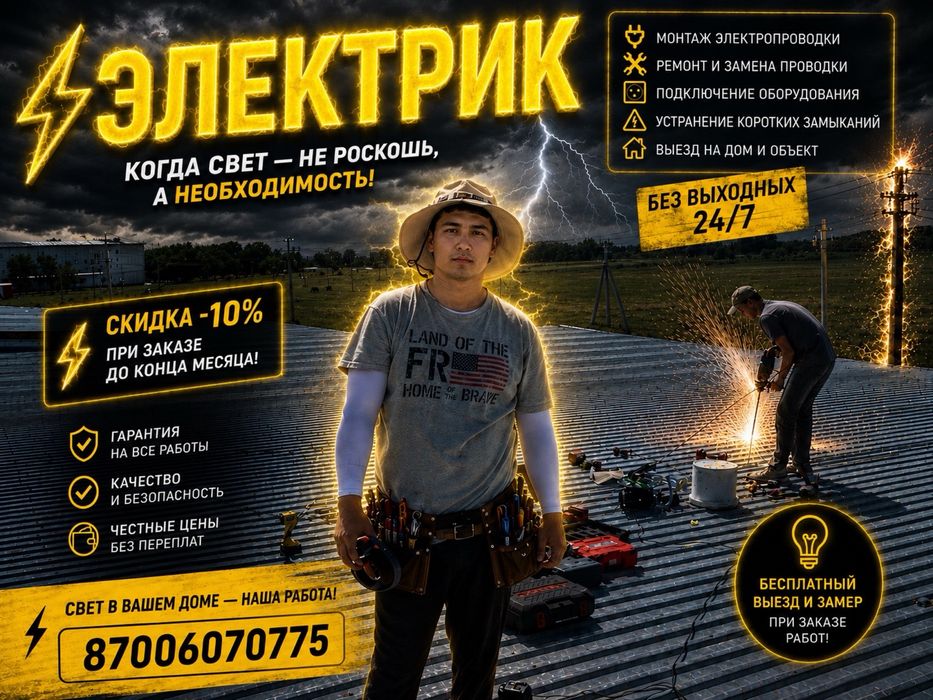 Электрика Без Халтуры. Надежно. Безопасно. Качественно. Гарантия