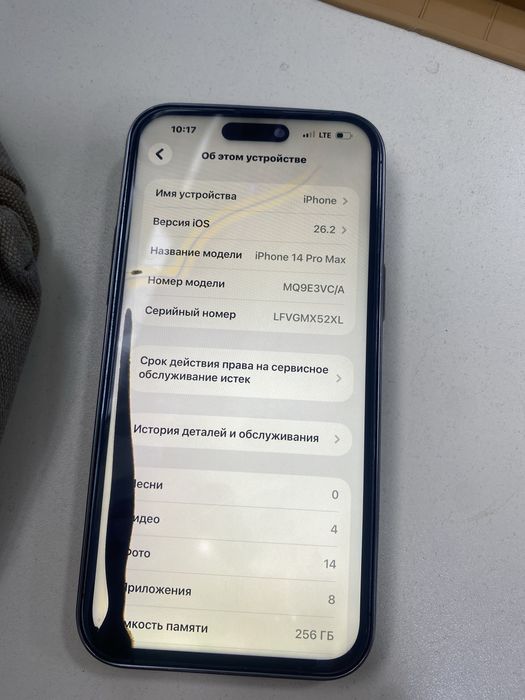 Айфон 14 Pro Max