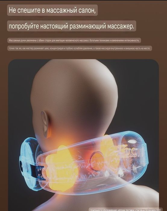 Массажёр для шеи