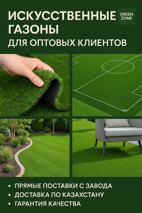 Газон высшего качество