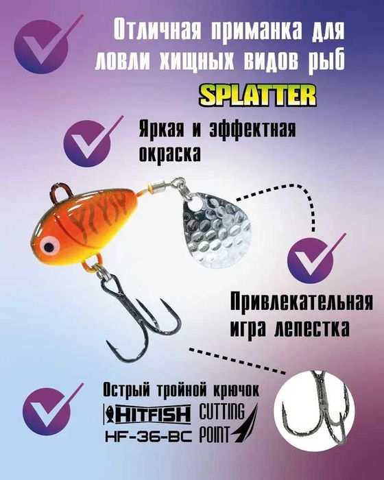 Блесна Тейл-спиннер, Hitfish Rebelion