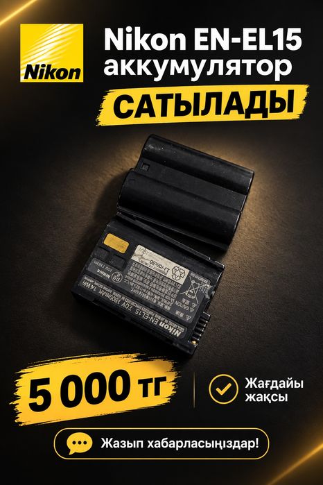 Nikon обьективтері батерия сатылады