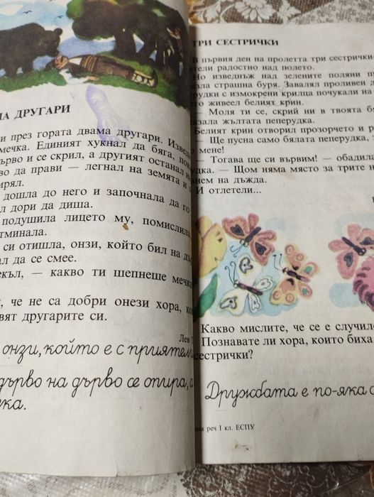 Учебници за първокласник: