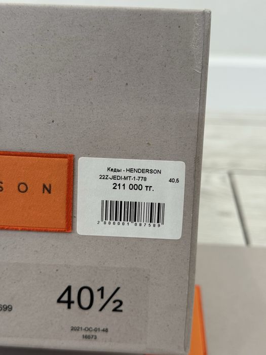 Обувь Henderson Baracco