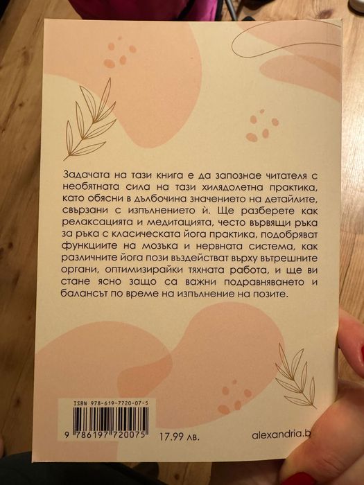 Наръчник по йога