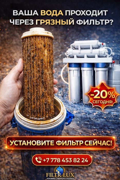 Установка Фильтров