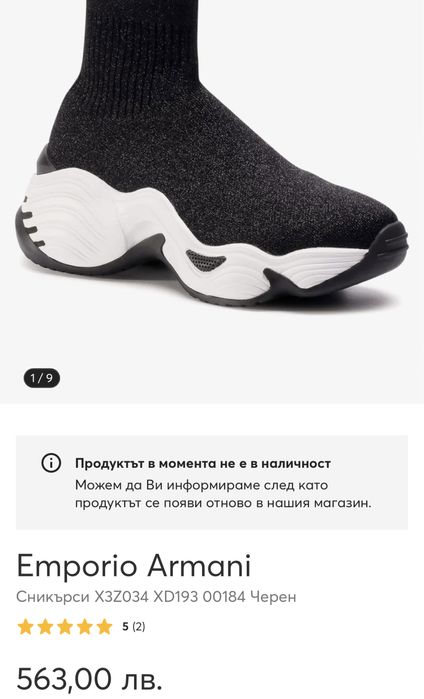 Сникърси Emporio Armani