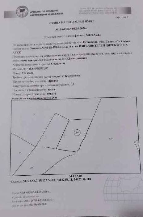 Продава се Парцел в с. Осеновлаг, Област София-област - 700 кв.м за 1 €/кв.м - Снимка #5